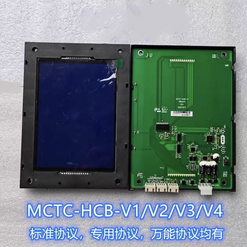 帝奥德奥电梯轿厢液晶显示板/MCTC-HCB-V1/V2/V3/V4-DIAO/DA全新