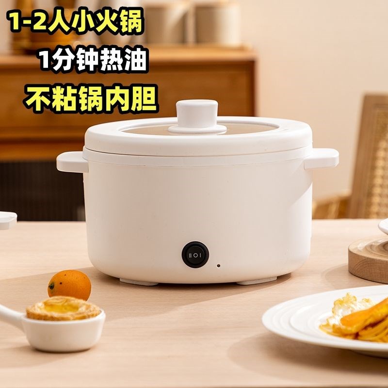 宿舍多功能一体锅陶瓷釉一体电煮锅电火锅多功能宿舍学生小型电锅