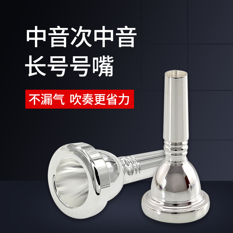 中音长号号嘴变调次中音长号号嘴金色银色乐器铜管管乐队初学拉管