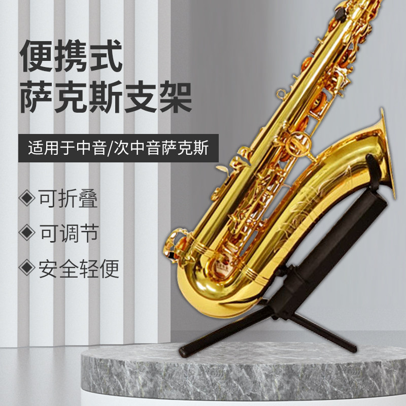 喇叭口收纳萨克斯支架便携款图片