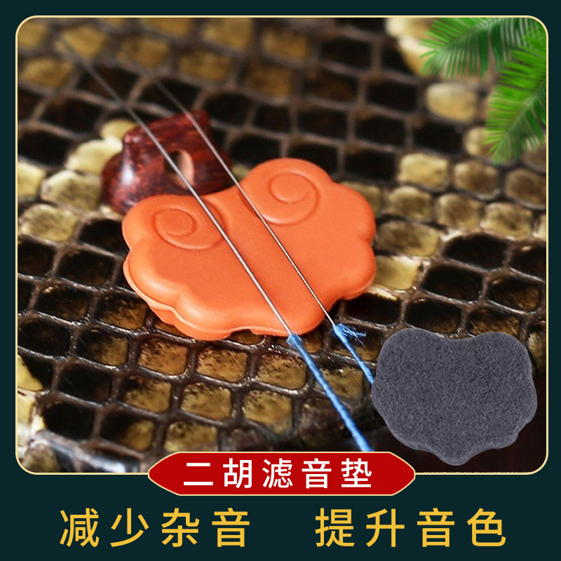 二胡减音器专业演奏通用弱音器消音静音棉垫滤音棉降低音防杂噪音