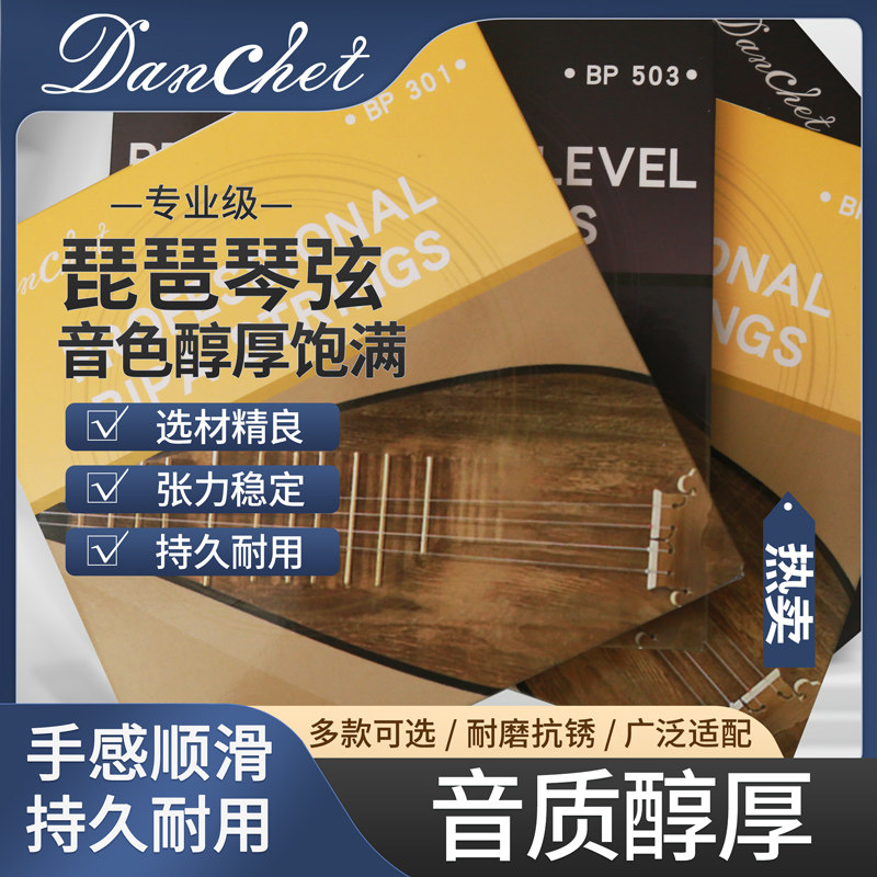 高档琵琶琴弦1234弦单根可选图片