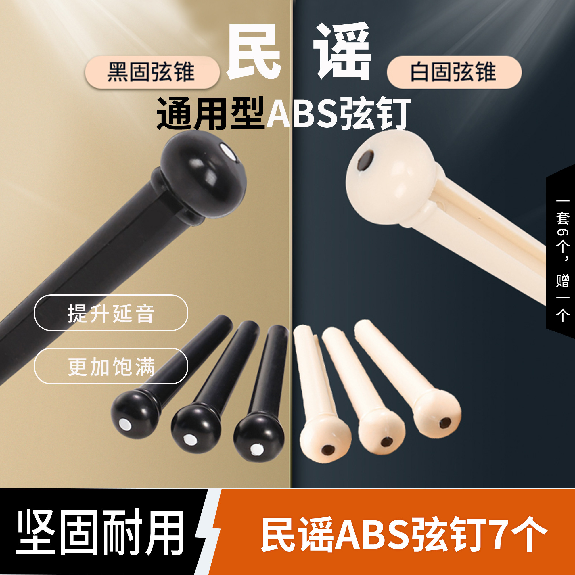民谣木吉他固弦锥 黑色白色固弦钉弦椎尾钉压弦器 吉他弦钉 弦柱