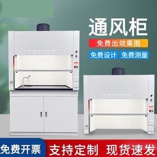实验室专用桌上型整体型全钢防腐通风橱实验台化验室通风柜