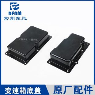 1804 1204 2004变速箱底盖铁 904 东风农机常州东风拖拉机配件804