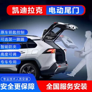 适用凯迪拉克XT4电动尾门改装 XT5电动后备箱CT5自动后备箱CT6升降