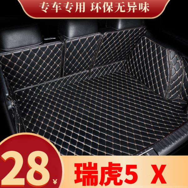 奇瑞瑞虎5 X全包围专用汽车后备箱垫尾箱垫后背老新款定制防水改
