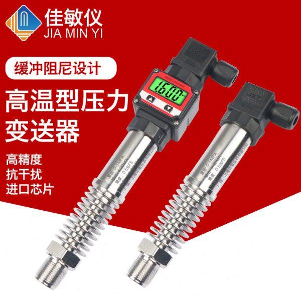 高温型压力变送器 4-20mA 导热油压 锅炉热水压力传感器 PCM300H