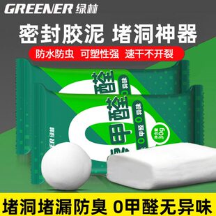 绿林密封胶泥堵洞空调洞孔堵塞泥胶防水防霉下水道封堵漏填缝神器