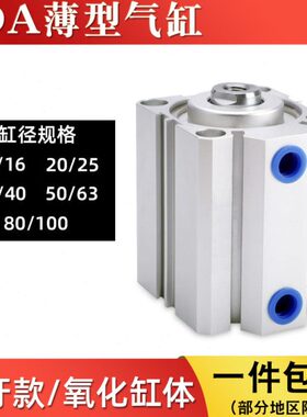 小型薄型气缸SDA16/20/25/32/40/50/63*5X10X30X60X70X80X90X100