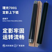 6001 9001 7500 8001发泡下辊 9002热辊 7502上辊 理光7001定影辊