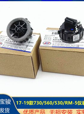 17-19款730/560仪表台喇叭530/RM-5/RS-5高音头喇叭录音机扬声器