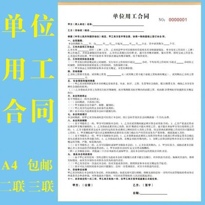 单位用工合同临时工员工劳务协议职工宿舍免责书餐饮劳动大学生