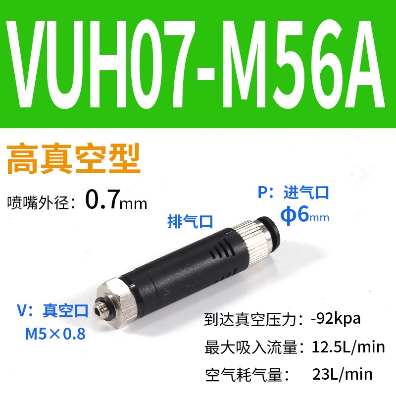 真空发生器VUH07-44A大吸力VML-05-06气动VML1T0-08管式负压阀