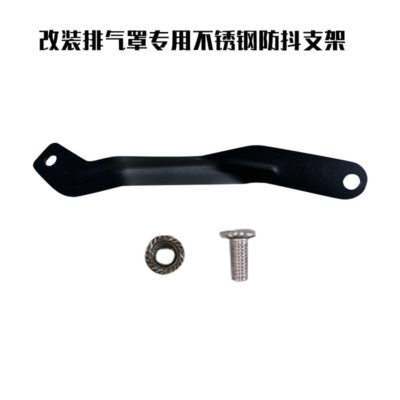 伟杰WEJETnmax155/koso劲战6排气罩专R用改装不锈钢防抖支架