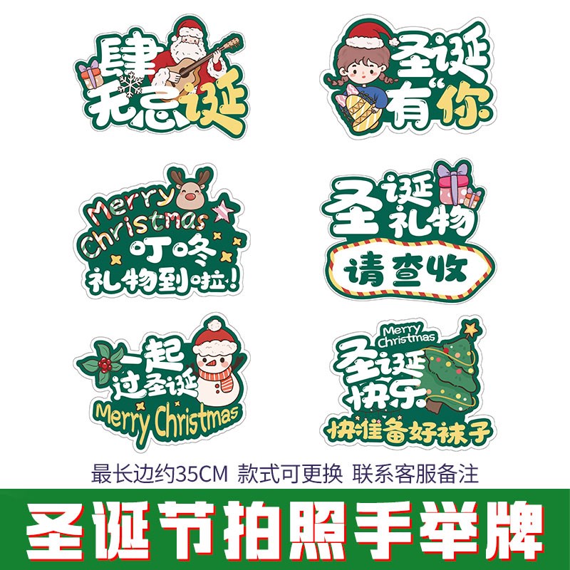圣诞节主题布置装饰商场活动手持KTE板拍照道具手举牌氛围装扮用