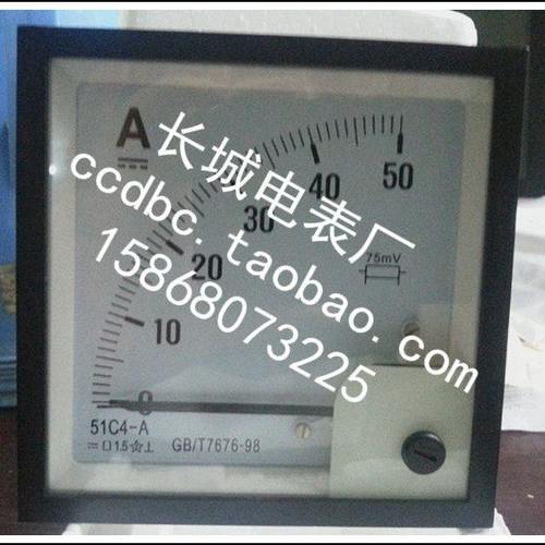【长城电表厂】51C4  50A  75mV  直流电流表 船用表 90度