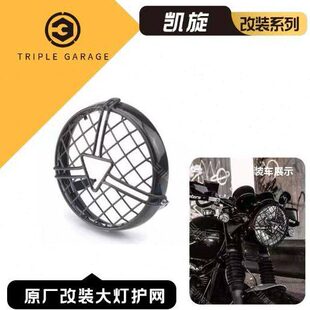 大灯护网凯旋原厂改装大灯护网 凯旋街双/速双/小攀爬/T100/T120