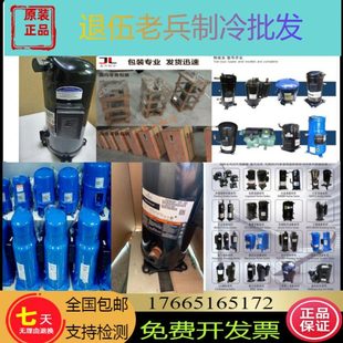 3P空调压缩机 谷轮3p压缩机 522全新原装 TF5 三相220V ZR32K3E