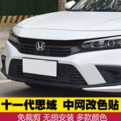 专用十一代思域车贴碳纤维车贴纸改装 贴中网进气贴膜改色成型拉花