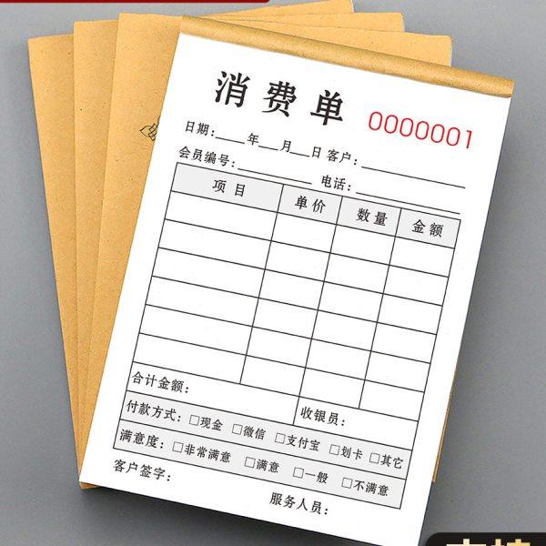 消费单足浴店理疗单据采耳记账本足疗流水单沐足手工单技师上钟单,文具电教/文化用品/商务用品,单据/收据,淘宝优惠券,粉丝福利购,淘宝优惠卷