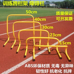 跨栏架障碍栏儿童跨栏幼儿园小栏架田径灵敏训练体育足球训练器材