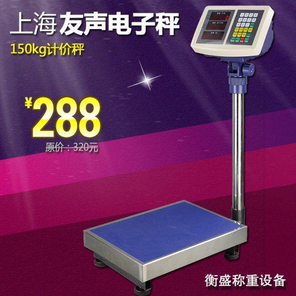 上海友声衡器电子计价台秤称TCS-30kg50kg60kg75kg100kg150kg公斤