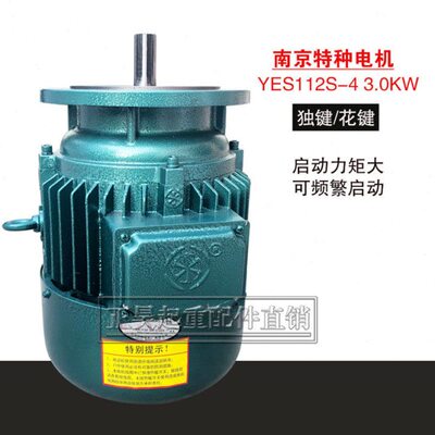 锥形转子三相异步电动机YEZ112S-4-3.0KW南京电机摆线针减速机用