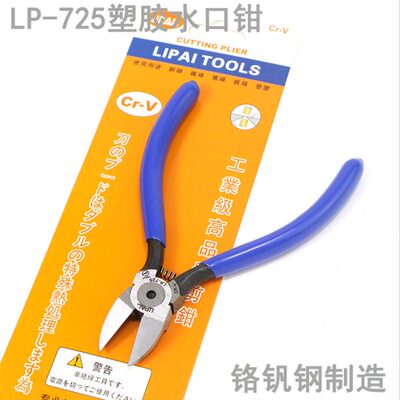 LP725水口钳斜口钳塑料钳子