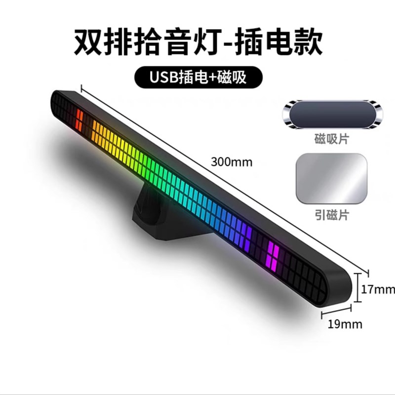 双排RGB拾音气氛灯声控音w乐节奏灯电竞桌面摆件磁吸款车载拾音灯