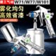 W71喷漆枪气动汽车油漆喷枪上壶下壶W77高雾化乳胶漆喷壶家具喷涂