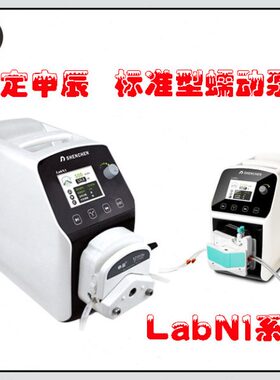 保定申辰实验室标准型蠕动泵LabN1驱动器YZ1515x