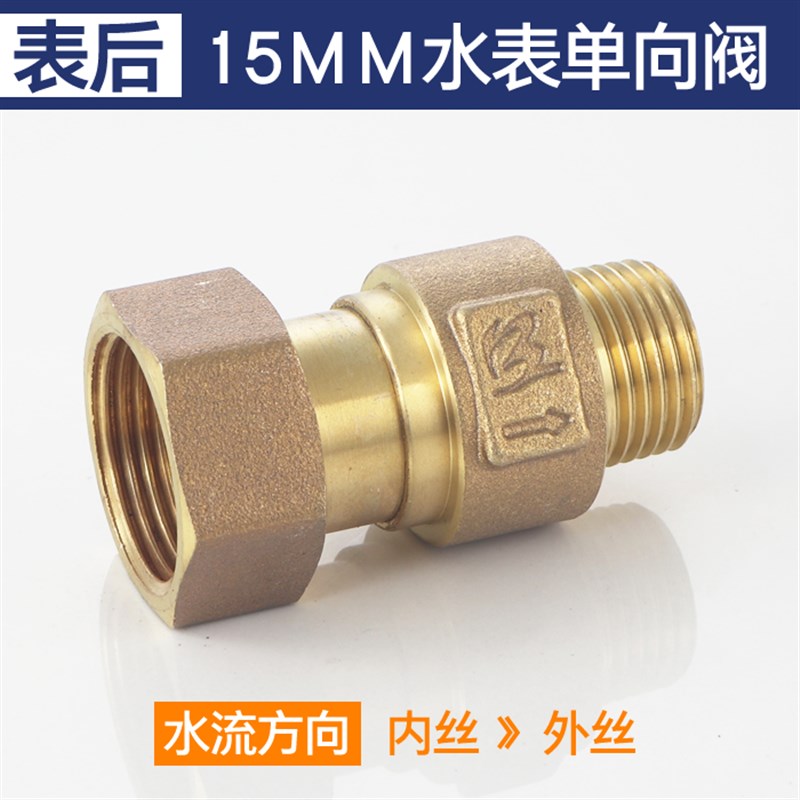 博正水表表前止回阀后自来水单向阀止水止逆阀家用V自转水管防空