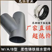 楼房排水管道配件 100 W型斜三通 150 DN50 柔性铸铁管配件