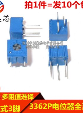 3362P可调电位器100//202//103/204/205 1/10/20/50/100/R/欧/K/M