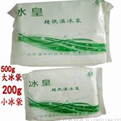 冰皇 冷藏商用反复使用低温冰袋生物实验室降温冰袋500G 冰袋保鲜