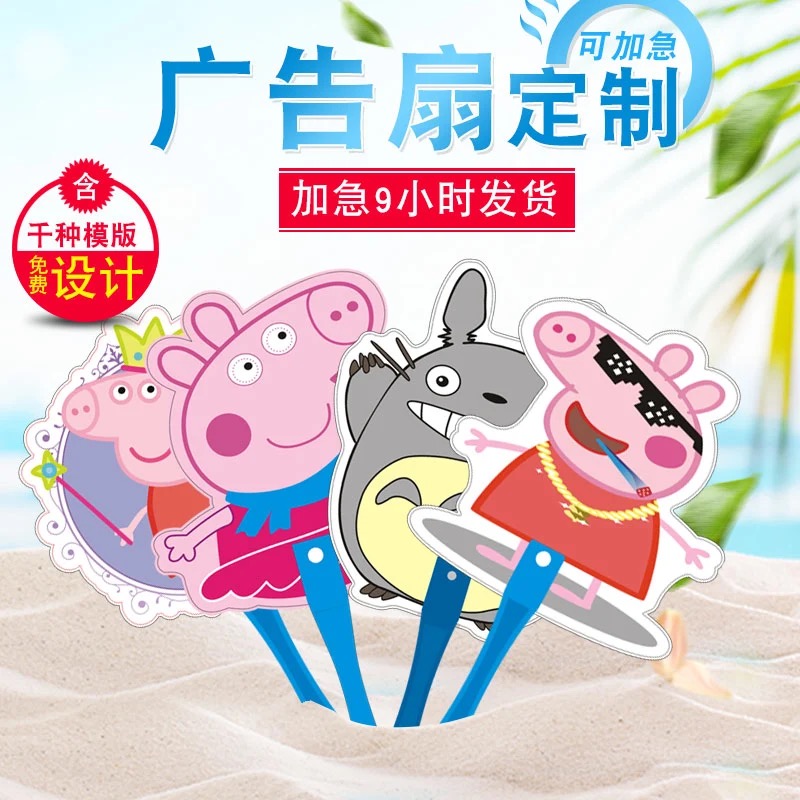 广告扇子定制pp塑料胶扇广告w扇1000把团扇定做厂家卡通扇子宣传