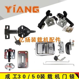 载机配件50E 955 30E铲车门锁碰锁机盖锁雨刮电机 50e 成工装
