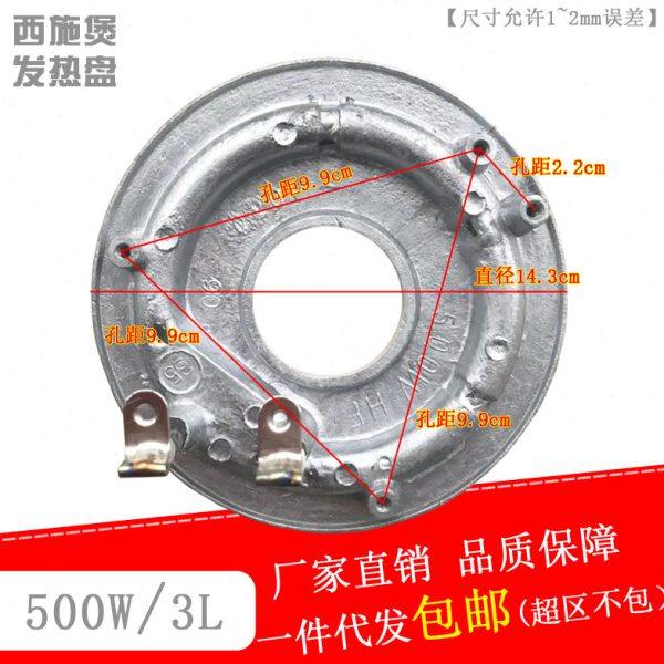 电饭煲发热盘500w西施煲电热盘3L升电饭锅发热板三角半球加热盘