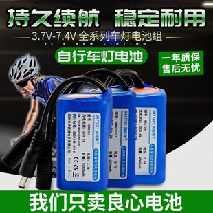 鸿锐翔18650电池组山地自行车灯头灯专用3.7V7.4V大容量电池夜骑