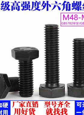 M48M52M56M64M72 8.8级加长外六角螺丝高强度全牙半牙螺栓