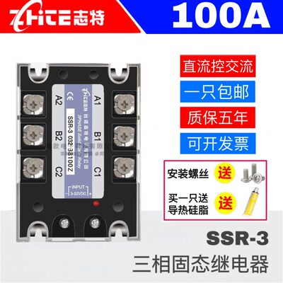 台湾志特 100A三相固态继电器SSR-3 MGR-3 032 38100Z 直流控交流