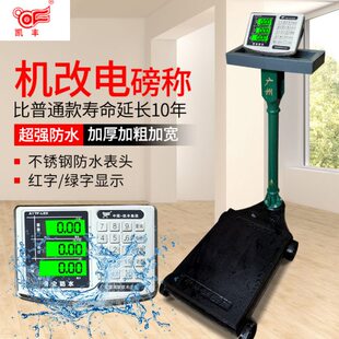 机改电子磅秤头机械老式地磅改装电子称称重仪表老磅秤改电子秤头