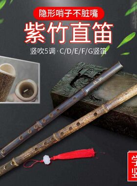 鱼口紫竹六孔竖笛6孔学生哨笛直中音f调低音c调儿童成人入门乐器