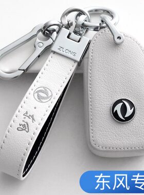 专用东风风光580钥匙套s560豪华型330s360/370风神ax7汽车包扣ix5