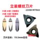 公制60英制55度美制ACME立装 22VER6.0TR 三角牙T型牙螺纹刀片MTTR
