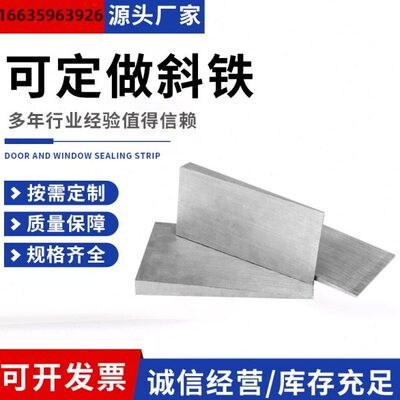 斜铁斜垫铁铁楔子钢制Q235斜铁斜垫块可调平垫铁平垫片钢板斜铁
