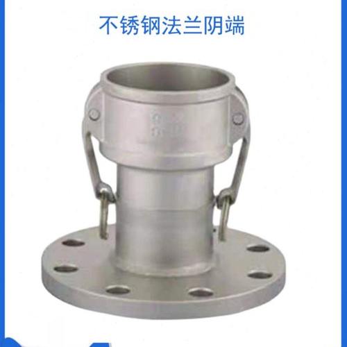 304/316不锈钢快速接头阴端带法兰卸油口油罐车C型带法兰3寸4寸