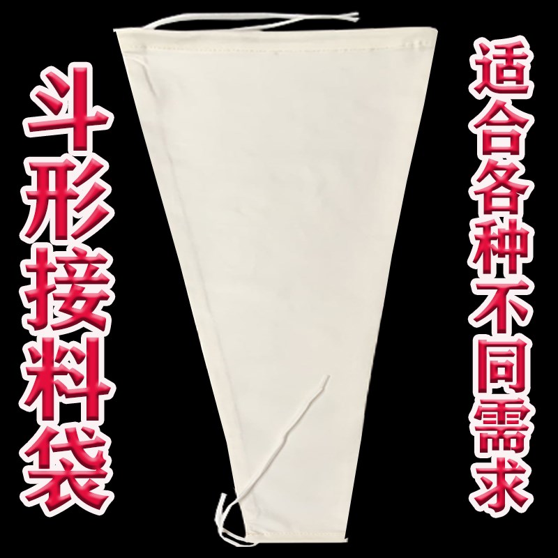 粉碎机布袋子棉h布加厚大容量接粉布粮食玉米磨面口袋打粉接料防