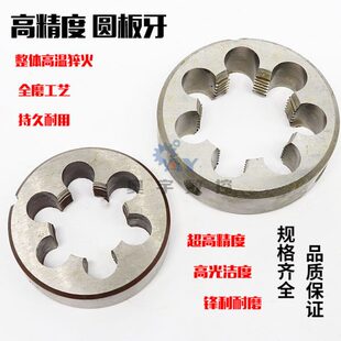 圆板牙 1.5 M45M46M47M48M49M50M52 螺纹粗牙细牙